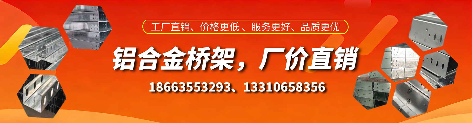 唐山铝合金桥架厂家